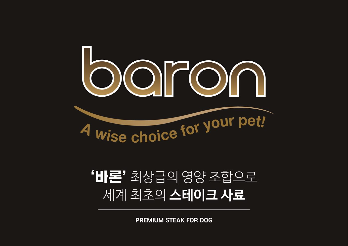 바론 배너