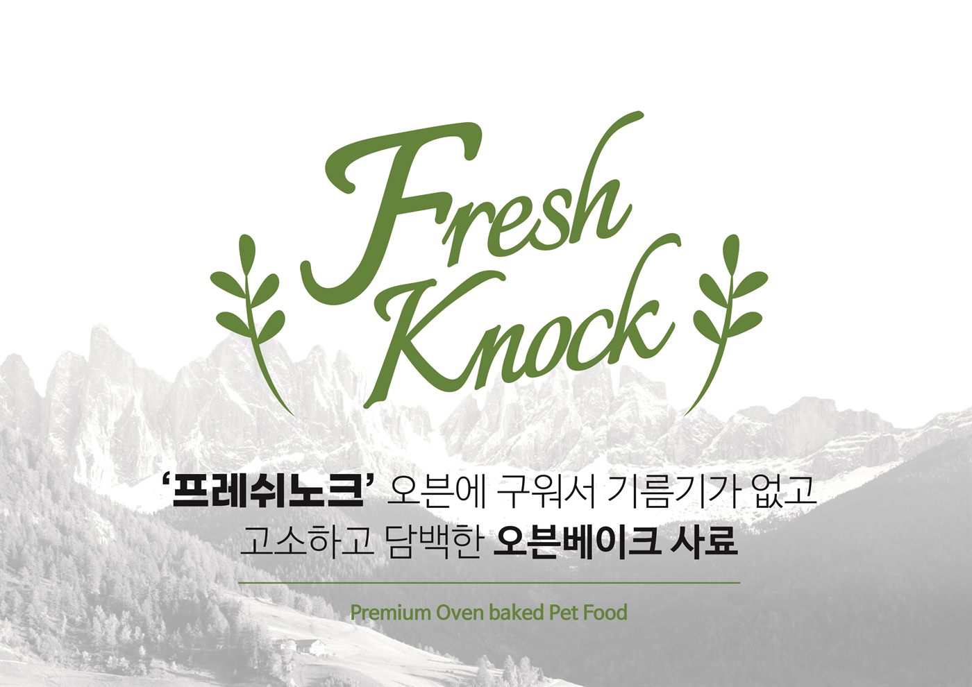 프레쉬노크 배너